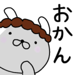 オカンうさぎ