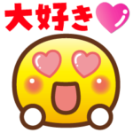 ♥大好き♥