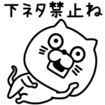 ねこたまっしぐら下ネタエロい