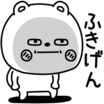 くまのためにささげますご機嫌不機嫌