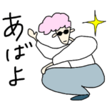 ⭐︎大人うざ可愛いPeople　死語⭐︎