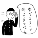 シュールなおもしろスタンプ 第2弾