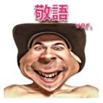 おもしろ変顔 敬語 ver.