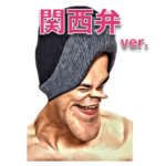 おもしろ変顔 関西弁 ver.