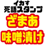 日常使いのおもしろ死語辞典