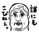 おじさんスタンプ4～ハードボイルドな男達