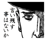 おじさんスタンプ5～アウトサイダー列伝