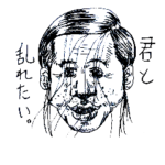 おじさんのスタンプ～おじさんの胸の内～