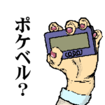 ポケットベル風あいさつ