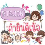 BTSJIN congrats!_N e