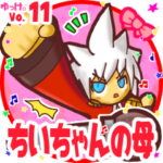 ✴ちいちゃんの母✴名前STAMP byゆっけ。11