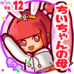 ✴ちいちゃんの母✴名前STAMP byゆっけ。12