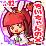 ✴ちいちゃんの父✴名前STAMP byゆっけ。12