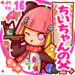 ✴ちいちゃんの父✴名前STAMP byゆっけ。16