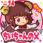 ✴ちいちゃんの父✴名前STAMP byゆっけ。14