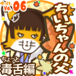 ✴ちいちゃんの父✴名前STAMP byゆっけ。06