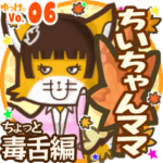 ✴ちいちゃんママ✴名前STAMP byゆっけ。06