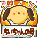 ✴ちいちゃんの母✴名前STAMP byゆっけ。09