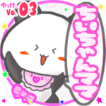 ✴ちいちゃんママ✴名前STAMP byゆっけ。03