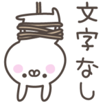 ゆかーいなうさぎ