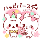 愛されうさちゃんお誕生日♥お祝いカスタム