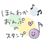 ほんわか♪ おんぷのスタンプ