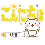 日常で使えるスタンプ