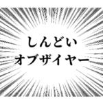 推し（自担）をひたすらほめまくる3