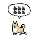 小さく柴犬（メッセージスタンプ）