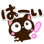 小さい黒猫スタンプ