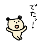 ミニスタンプ〜いぬくまさんの場合〜第3弾!