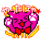 みぃねこスタンプ