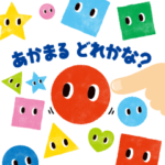 あかまる どれかな ？