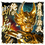 牙狼〈GARO〉 魔戒スタンプ