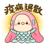 動く!!疫病退散♡棒人間とアマビエちゃん