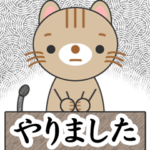 罪ねこ裁判　カワイイいらすとや使える文字