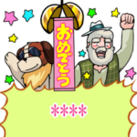 アルプスのちゃらおんじ お祝い カスタム