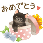 お祝い＆年中行事☆猫たちのスタンプ