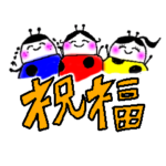 祝福する突然変異なてんとう虫