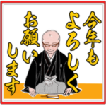 紳士達の年末年始　ご挨拶