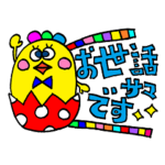 デカ文字メッセージスタンプ