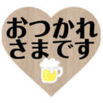 超シンプル！文字だけで見やすいスタンプ