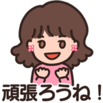 大人女子のあいさつ♪日常＆連絡