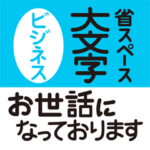 シンプル敬語 ビジネス