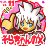 ✴そらちゃんの父✴名前STAMP byゆっけ。11