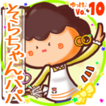 ✴そらちゃんパパ✴名前STAMP byゆっけ。10