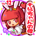 ✴そらちゃんの母✴名前STAMP byゆっけ。12