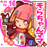 ✴そらちゃんママ✴名前STAMP byゆっけ。16