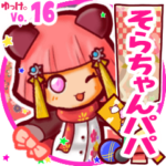 ✴そらちゃんパパ✴名前STAMP byゆっけ。16