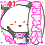 ✴そらちゃんパパ✴名前STAMP byゆっけ。03